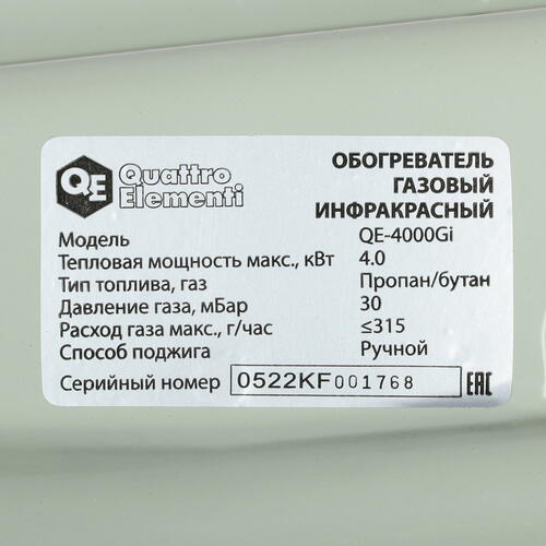 Купить Газовый инфракрасный обогреватель Quattro Elementi QE-4000Gi  5074026. Характеристики, отзывы и цены в Донецке