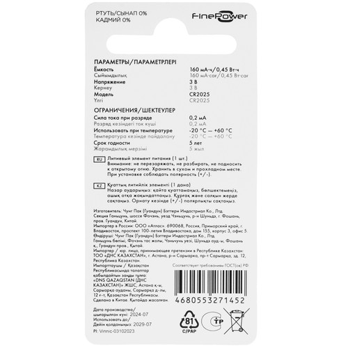 Купить Батарейка FinePower Ultra V.2  5413734. Характеристики, отзывы и цены в Донецке