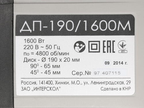 Купить Пила дисковая Интерскол ДП-190/1600М  0152204. Характеристики, отзывы и цены в Донецке