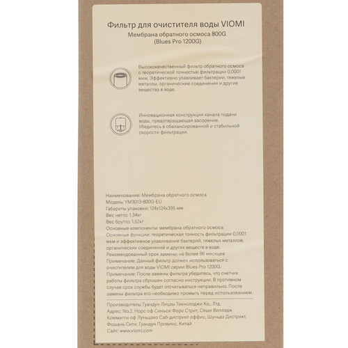 Купить Обратноосмотическая мембрана Viomi RO-800G Pro  5083195. Характеристики, отзывы и цены в Донецке