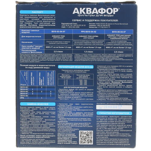 Купить Комплект картриджей Аквафор B510-03-04-07  1259796. Характеристики, отзывы и цены в Донецке