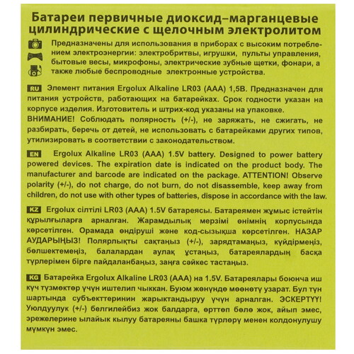 Купить Батарейка Ergolux Alkaline AAA (LR03/FR03)  9105757. Характеристики, отзывы и цены в Донецке