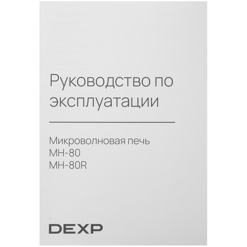 Купить Микроволновая печь DEXP MH-80R зеркальный, серебристый  5413203. Характеристики, отзывы и цены в Донецке