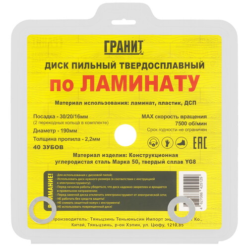 Купить Диск пильный ГРАНИТ 619040  9209971. Характеристики, отзывы и цены в Донецке