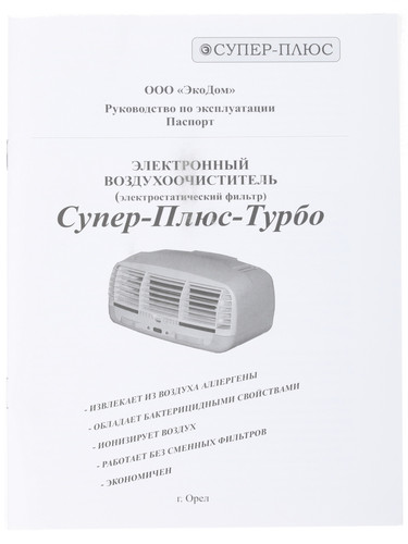 Купить Очиститель воздуха Супер-Плюс Турбо черный  1187226. Характеристики, отзывы и цены в Донецке