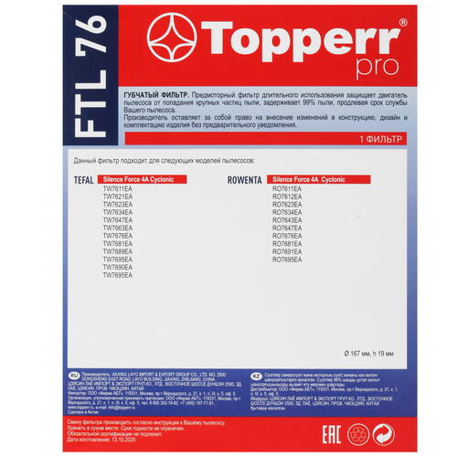 Купить Фильтр Topperr FTL 76  5316770. Характеристики, отзывы и цены в Донецке