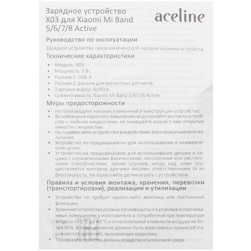 Купить Зарядный кабель Aceline X03 для Xiaomi Mi Smart Band 5/ 6/ 7  9145507. Характеристики, отзывы и цены в Донецке
