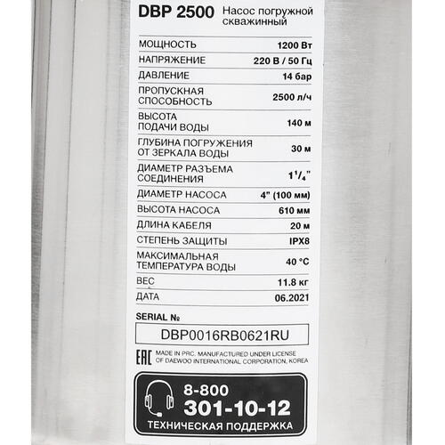 Купить Скважинный насос Daewoo DBP 2500  5311039. Характеристики, отзывы и цены в Донецке