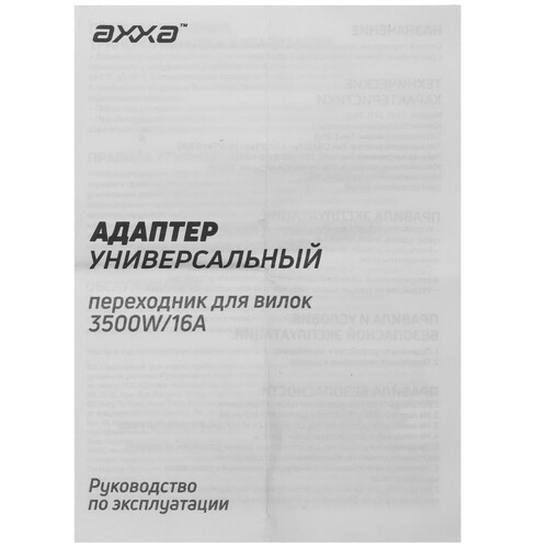 Купить Переходник AXXA 2410  9237736. Характеристики, отзывы и цены в Донецке