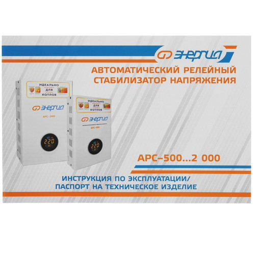 Купить Стабилизатор напряжения Энергия APC-500  5093961. Характеристики, отзывы и цены в Донецке