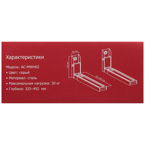 Купить Кронштейн для СВЧ-печи Aceline AC-MWH02  9111998. Характеристики, отзывы и цены в Донецке
