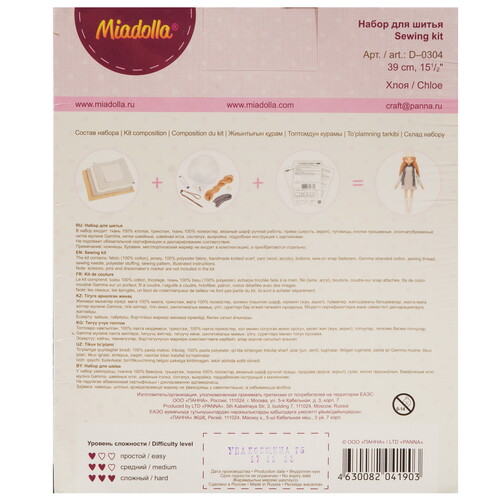 Купить Набор для шитья Miadolla Хлоя  9126654. Характеристики, отзывы и цены в Донецке