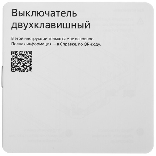 Купить Умный выключатель Яндекс YNDX-00532  5603535. Характеристики, отзывы и цены в Донецке