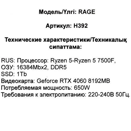 Купить ПК ARDOR GAMING RAGE H392  5624477. Характеристики, отзывы и цены в Донецке