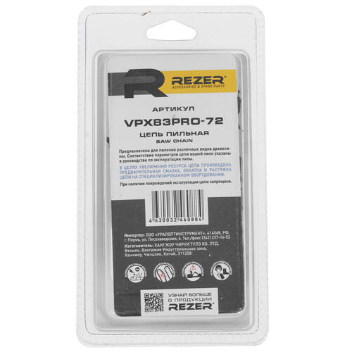 Купить Пильная цепь Rezer VPX83PRO-72  5311154. Характеристики, отзывы и цены в Донецке