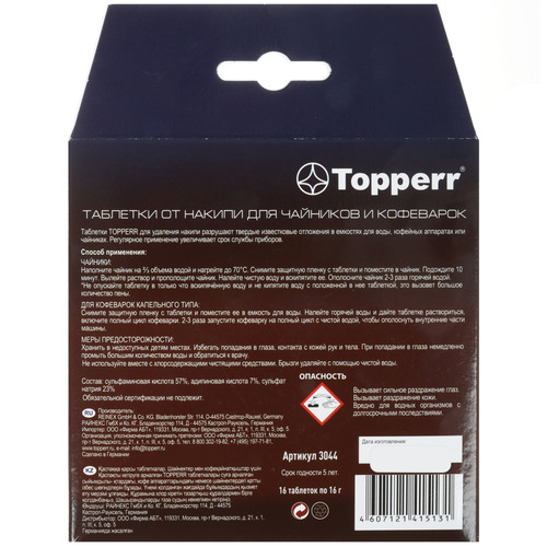 Купить Таблетки для удаления накипи Topperr 3044  9204327. Характеристики, отзывы и цены в Донецке
