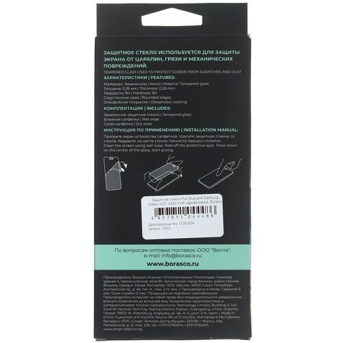 Купить Защитное стекло BoraSCO для экрана Samsung Galaxy A05/ A05s  5490487. Характеристики, отзывы и цены в Донецке