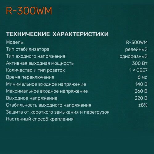 Купить Стабилизатор напряжения FinePower R-300WM  9095822. Характеристики, отзывы и цены в Донецке