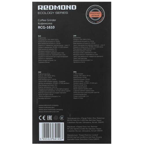 Купить Кофемолка электрическая Redmond RCG-1610 черный  4828803. Характеристики, отзывы и цены в Донецке