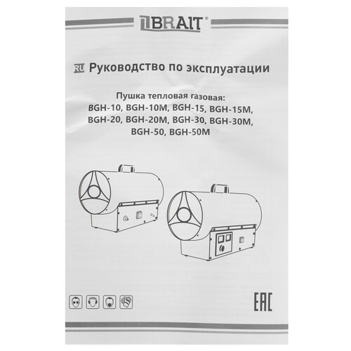 Купить Тепловая пушка газовая BRAIT BGH-20M  9230129. Характеристики, отзывы и цены в Донецке