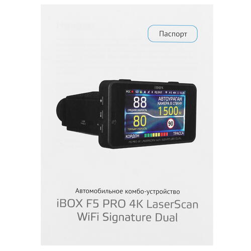 Купить Видеорегистратор с радар-детектором iBOX F5 PRO 4K LaserScan WiFi Signature Dual  5447466. Характеристики, отзывы и цены в Донецке