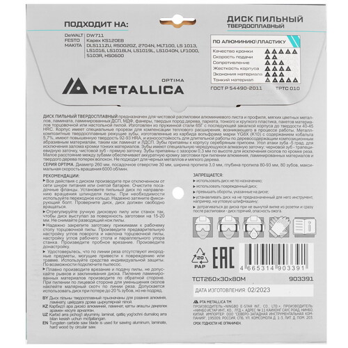 Купить Диск пильный Metallica 903391  9121011. Характеристики, отзывы и цены в Донецке
