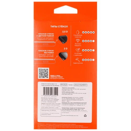 Купить Защитное стекло Aceline для экрана POCO M4 5G/ M5  5403791. Характеристики, отзывы и цены в Донецке