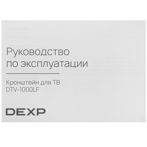 Купить Кронштейн для ТВ DEXP DTV-1000LF черный  9332763. Характеристики, отзывы и цены в Донецке