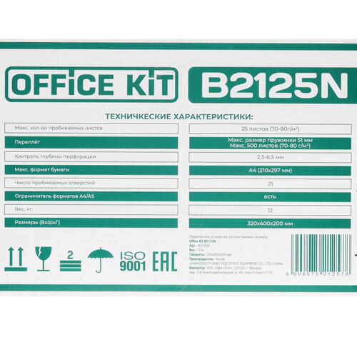 Купить Брошюровщик Office Kit B2125N  5412564. Характеристики, отзывы и цены в Донецке