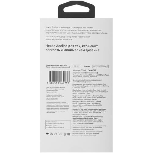 Купить Накладка  Aceline Liquid Silicone для Apple iPhone 13 бежевый  5404059. Характеристики, отзывы и цены в Донецке