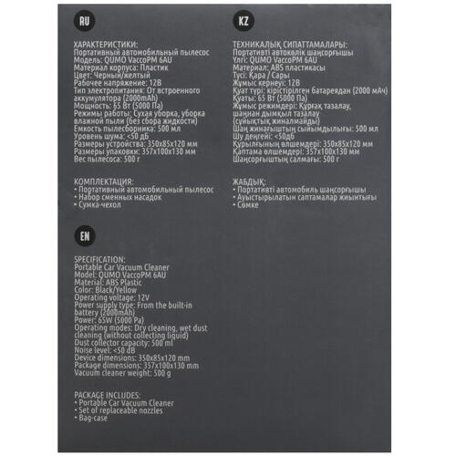 Купить Пылесос автомобильный QUMO VaccoPM 6AU  9085882. Характеристики, отзывы и цены в Донецке