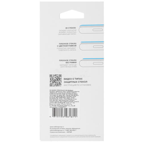 Купить Защитное стекло Red Line для экрана Apple iPhone 13/ 13 Pro/ 14  4866314. Характеристики, отзывы и цены в Донецке