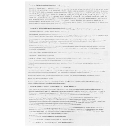 Купить Умная светодиодная лампа Smartbuy SBL-P45-9_5-60K-E14  9105002. Характеристики, отзывы и цены в Донецке