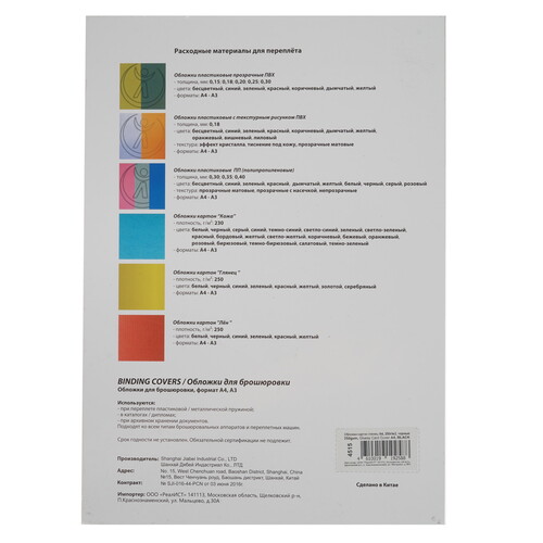 Купить Обложка для переплета РеалИСТ A4 черный  1085475. Характеристики, отзывы и цены в Донецке