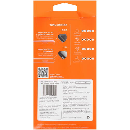 Купить Защитное стекло Aceline для экрана POCO F6 Pro  5439439. Характеристики, отзывы и цены в Донецке