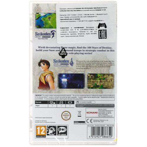 Купить Игра Suikoden I&II HD Remaster - Day One Edition (Switch)  5619206. Характеристики, отзывы и цены в Донецке