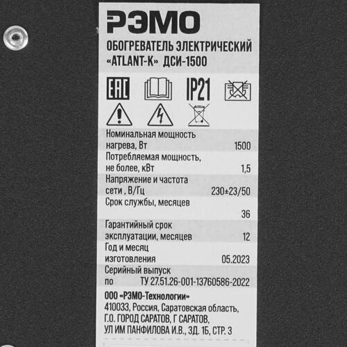 Купить Инфракрасный обогреватель РЭМО Atlant-К ДСИ-1500  9982497. Характеристики, отзывы и цены в Донецке