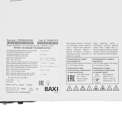 Купить Газовый котел Baxi ECO Four 1.24 F настенный  9966126. Характеристики, отзывы и цены в Донецке