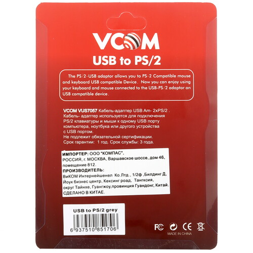Купить Кабель VCOM USB 2.0 Type-A - PS/2 x2  5471509. Характеристики, отзывы и цены в Донецке