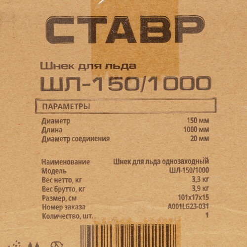 Купить Шнек для льда СТАВР ШЛ-150/1000  9129691. Характеристики, отзывы и цены в Донецке