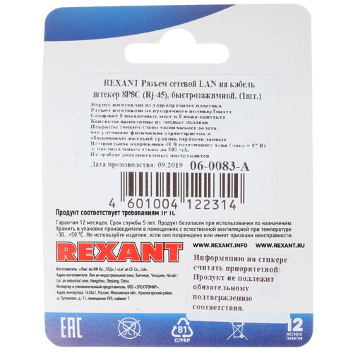 Купить Коннектор RJ45 Rexant 05-1051  1392856. Характеристики, отзывы и цены в Донецке