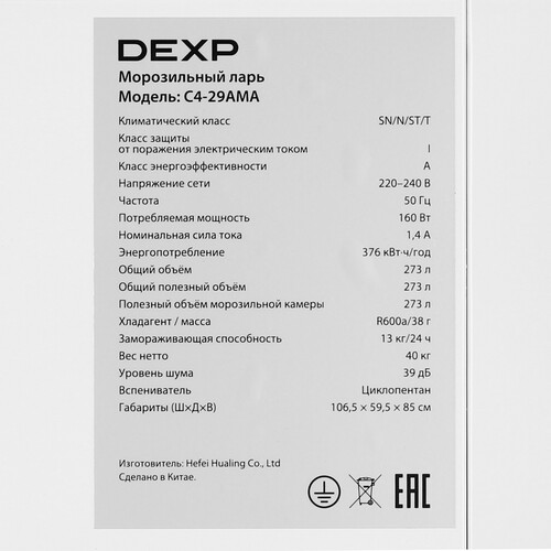 Купить Морозильный ларь DEXP C4-29AMA белый  9265493. Характеристики, отзывы и цены в Донецке