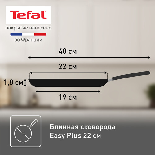 Купить Сковорода-блинница Tefal Easy Plus 4237522  9175689. Характеристики, отзывы и цены в Донецке