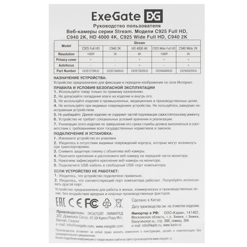 Купить Веб-камера ExeGate Stream C925 FullHD T-Tripod  5365762. Характеристики, отзывы и цены в Донецке