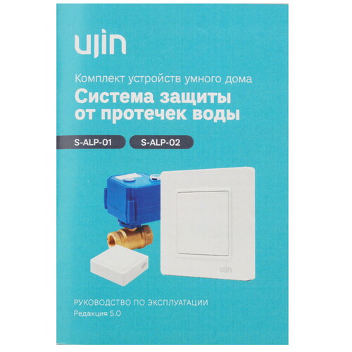 Купить Комплект умного дома UJIN S-ALP-02  5475412. Характеристики, отзывы и цены в Донецке
