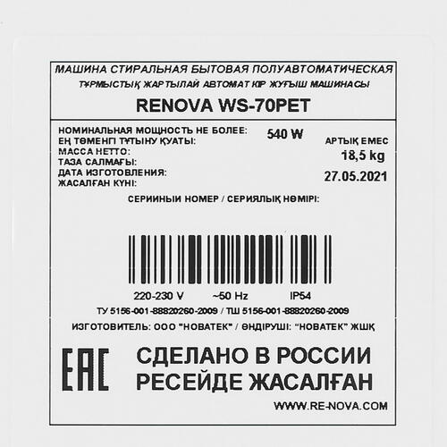 Купить Стиральная машина Renova WS-70P/РЕТ  1092989. Характеристики, отзывы и цены в Донецке