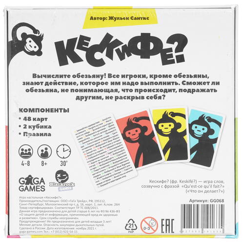 Купить Игра настольная "Кескифе?" (новое издание)  9955702. Характеристики, отзывы и цены в Донецке