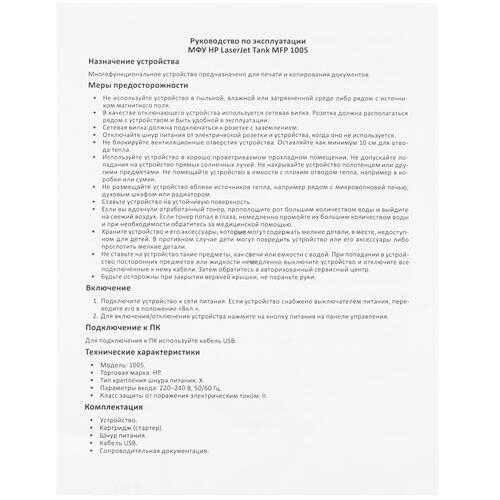 Купить МФУ лазерное HP LaserJet Tank MFP 1005  5082755. Характеристики, отзывы и цены в Донецке