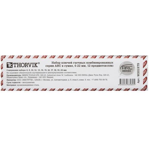 Купить Набор ключей Thorvik W3S12ETB  9098455. Характеристики, отзывы и цены в Донецке