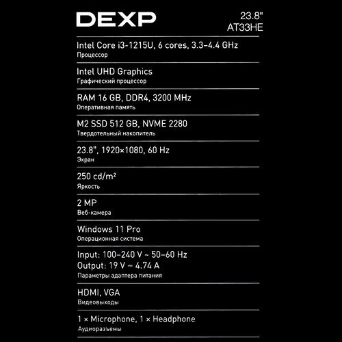Купить 23.8" Моноблок DEXP Atlas AT33HE  5632369. Характеристики, отзывы и цены в Донецке